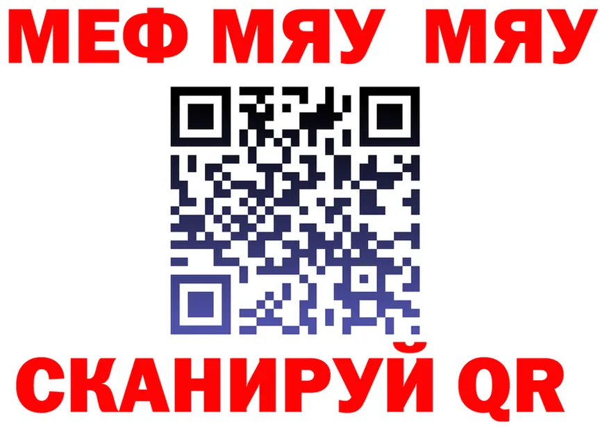 МЯУ-МЯУ 4 MMC ТОР нарко площадка MEGA Гвардейск
